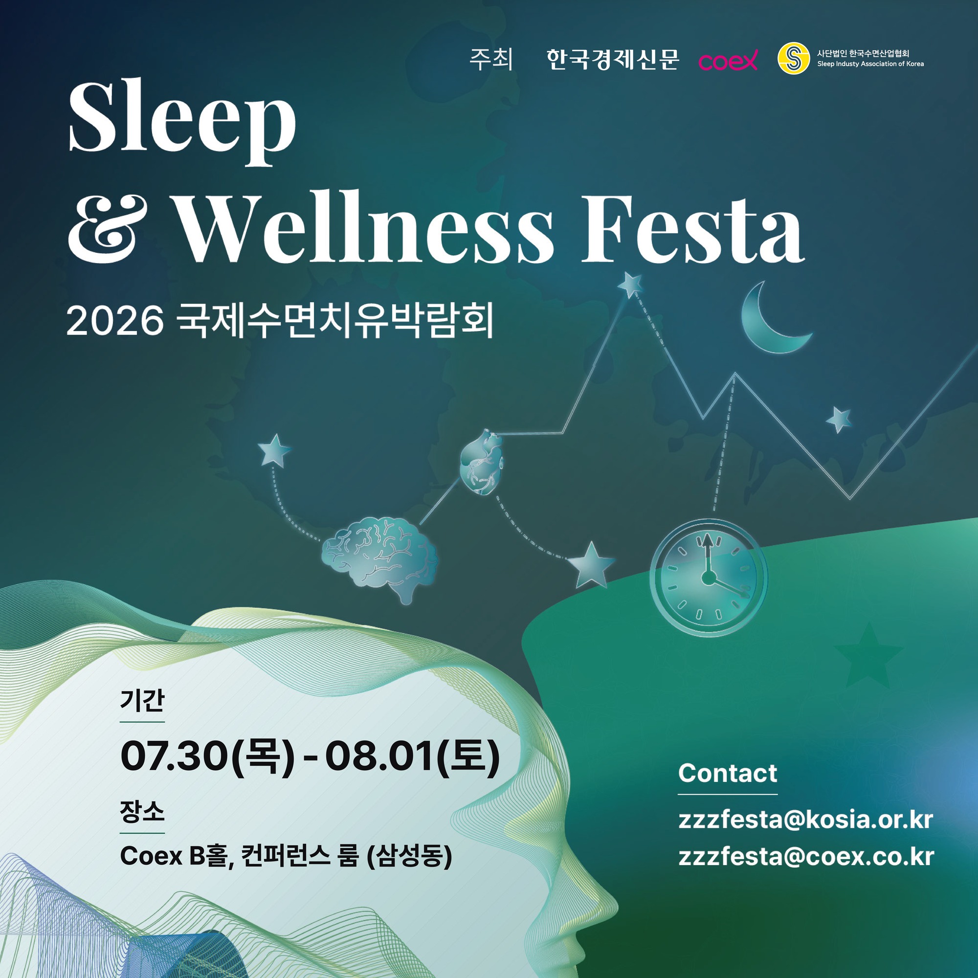 2026 Sleep & Wellness Festa — 7.30~8.01 코엑스 B홀
