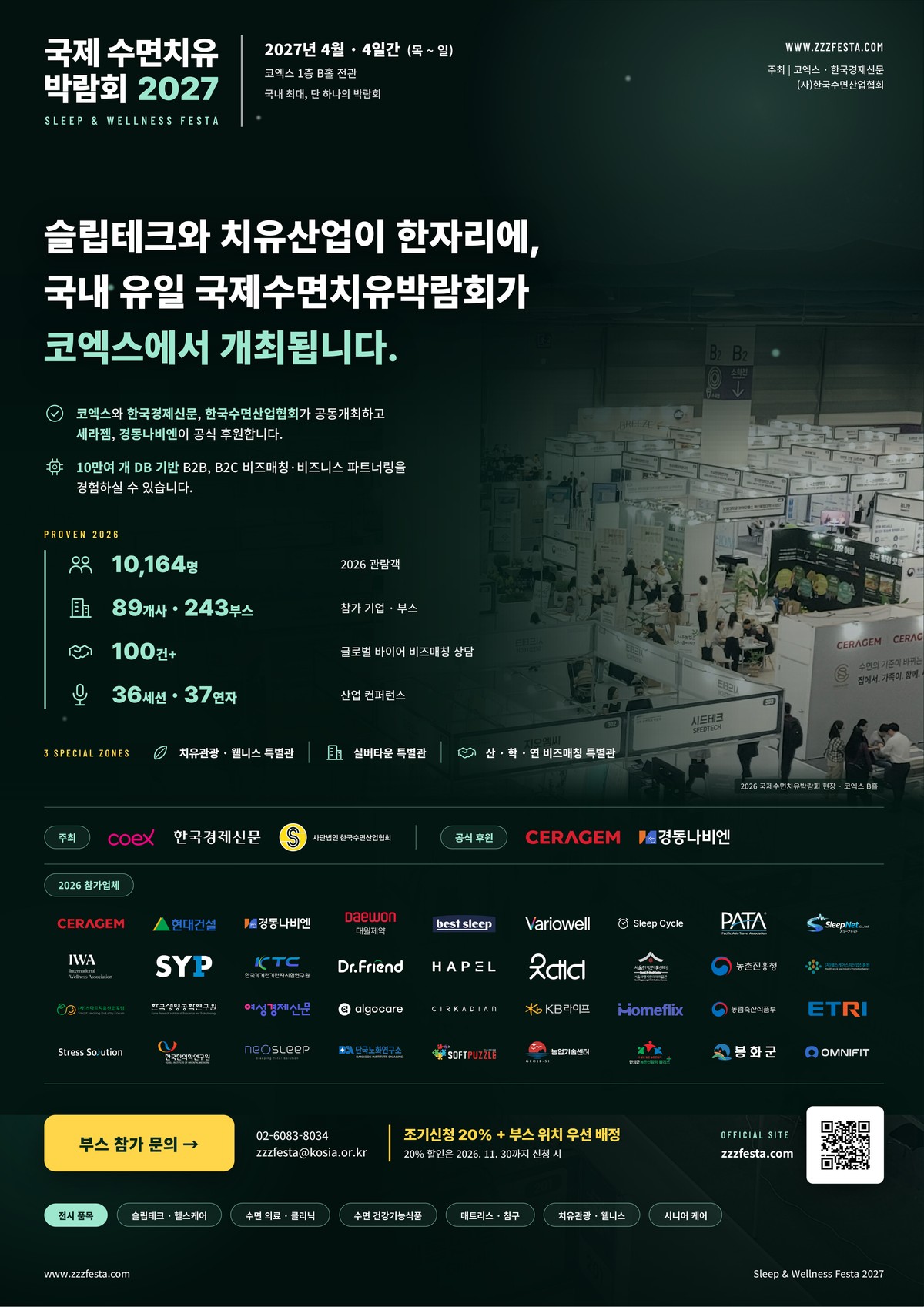 2027 국제수면치유박람회 브로셔 표지 — 2027년 4월 · 코엑스