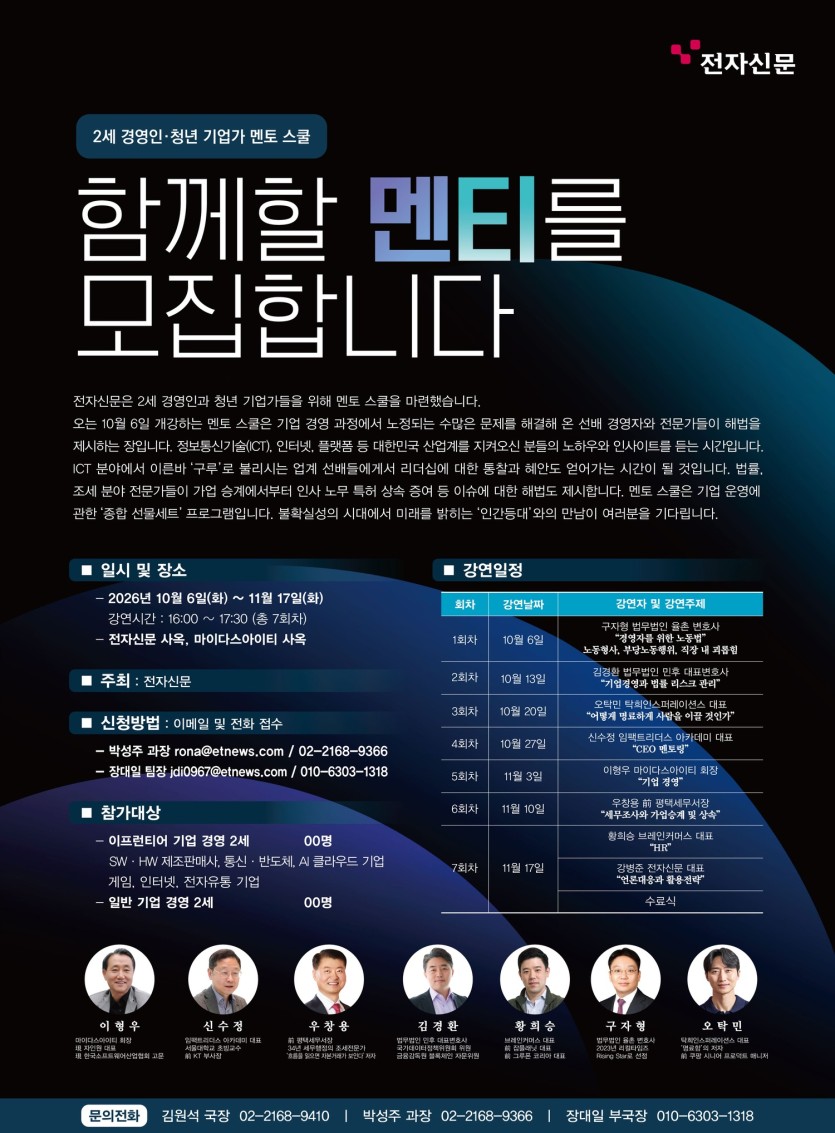 2세 경영인·청년 기업가 멘토 스쿨 — 함께할 멘티를 모집합니다