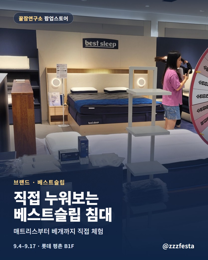 베스트슬립 침대 전시