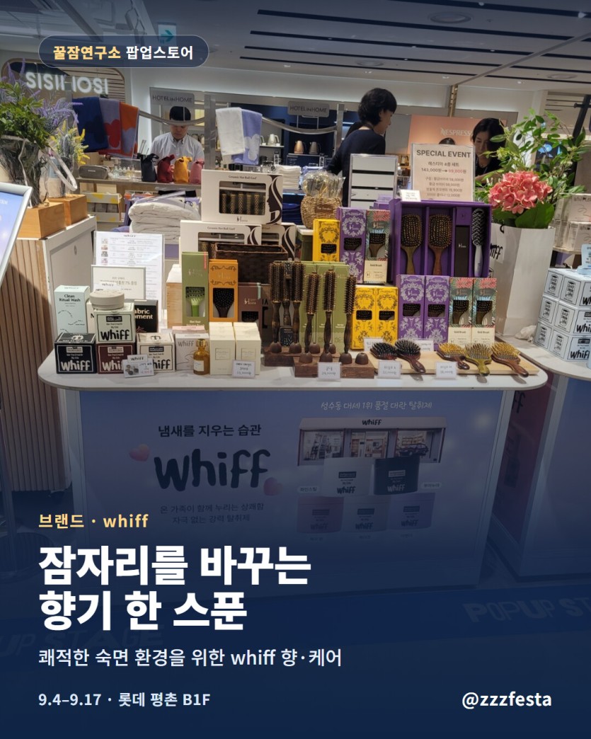 위프(whiff) 브랜드 존