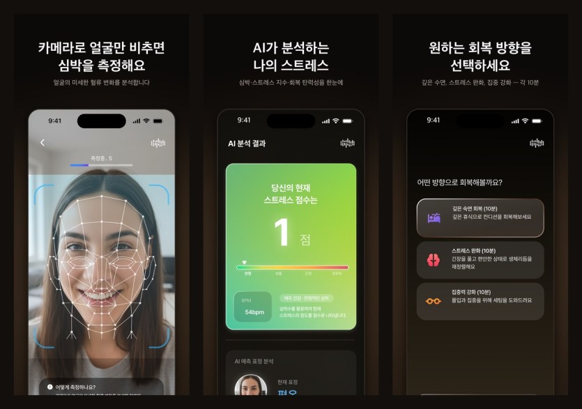 힐링비트 앱 화면 — 얼굴로 심박 측정 · AI 스트레스 분석 · 회복 방향 선택